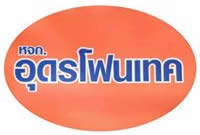 ห้างหุ้นส่วนจำกัด อุดร โฟนเทค ตัวแทนจำหน่าย โทรศัพท์มือถือ อุปกรณ์เสริม จานดาวเทียม